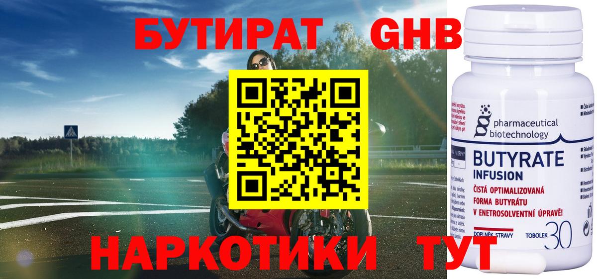 БУТИРАТ BDO 33% Тобольск