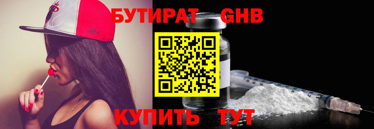 Бутират  Бутират GHB  Вход с VPN  Тобольск 