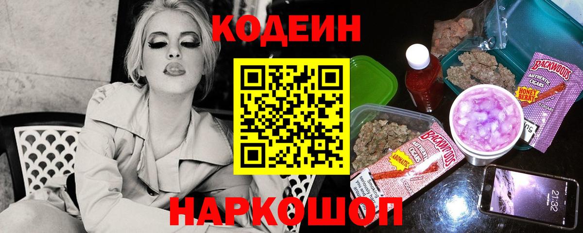 Кодеиновый сироп Lean Purple Drank  Вход с VPN  Тобольск 