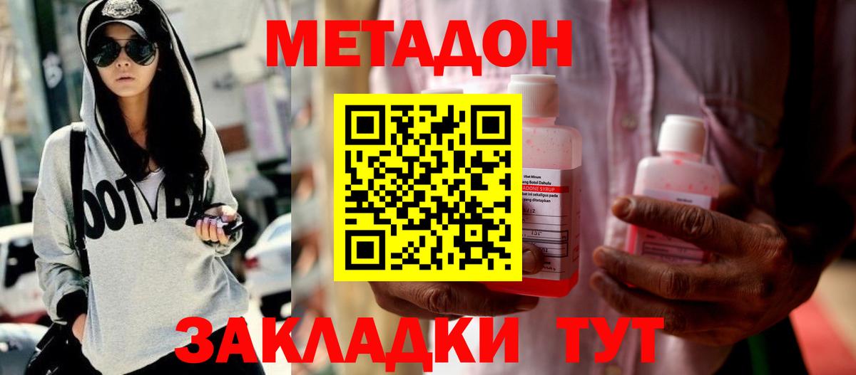 МЕТАДОН мёд Тобольск