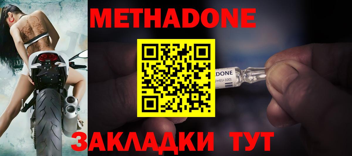 Метадон белоснежный  Вход с VPN  Тобольск  МЕТАДОН кристалл 